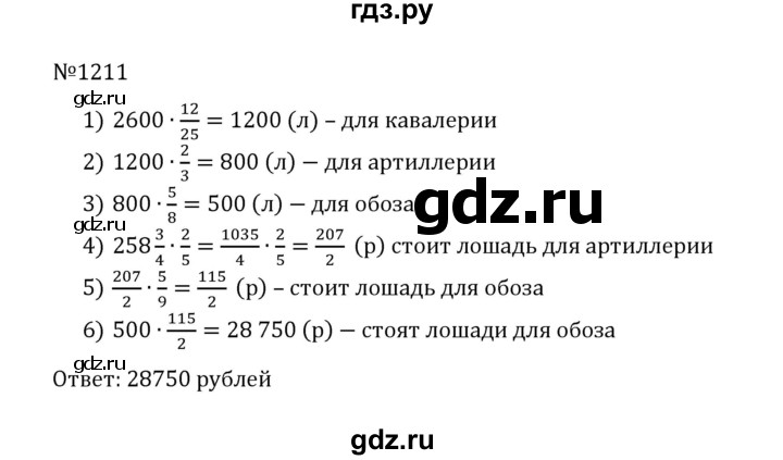 ГДЗ по математике 5 класс  Никольский  Базовый уровень задания для повторения - 118 (1211), Решебник к учебнику 2022
