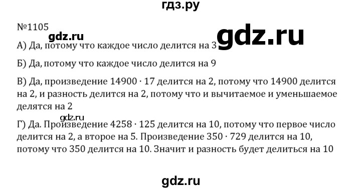 ГДЗ по математике 5 класс  Никольский  Базовый уровень задания для повторения - 12 (1105), Решебник к учебнику 2022