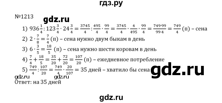 ГДЗ по математике 5 класс  Никольский  Базовый уровень задания для повторения - 120 (1213), Решебник к учебнику 2022