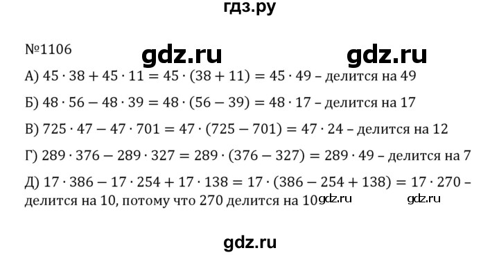ГДЗ по математике 5 класс  Никольский  Базовый уровень задания для повторения - 13 (1106), Решебник к учебнику 2022
