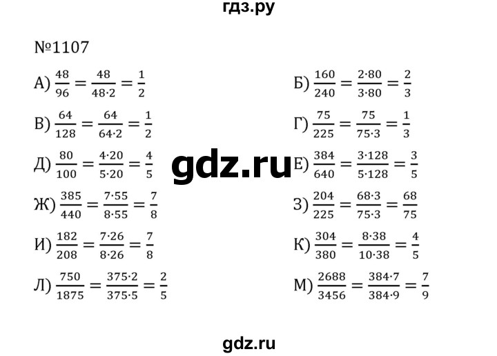 ГДЗ по математике 5 класс  Никольский  Базовый уровень задания для повторения - 14 (1107), Решебник к учебнику 2022