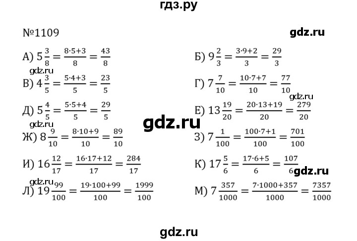 ГДЗ по математике 5 класс  Никольский  Базовый уровень задания для повторения - 16 (1109), Решебник к учебнику 2022