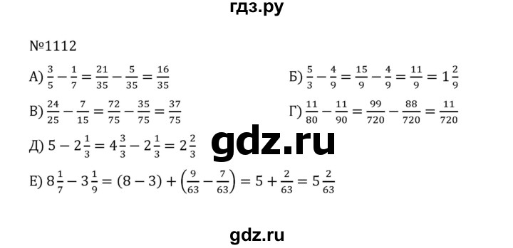 ГДЗ по математике 5 класс  Никольский  Базовый уровень задания для повторения - 19 (1112), Решебник к учебнику 2022