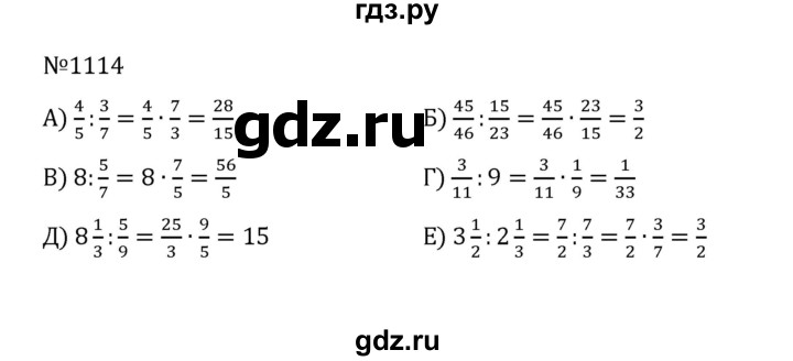 ГДЗ по математике 5 класс  Никольский  Базовый уровень задания для повторения - 21 (1114), Решебник к учебнику 2022