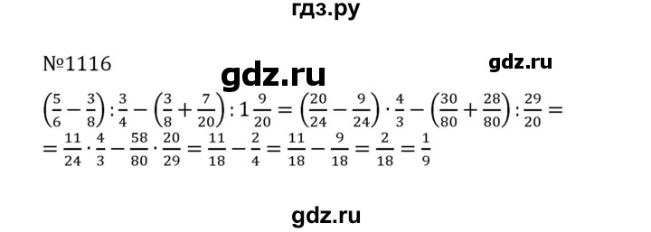 ГДЗ по математике 5 класс  Никольский  Базовый уровень задания для повторения - 23 (1116), Решебник к учебнику 2022