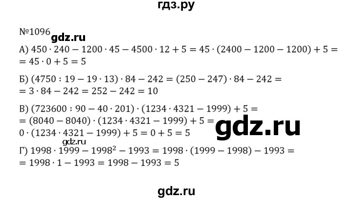 ГДЗ по математике 5 класс  Никольский  Базовый уровень задания для повторения - 3 (1096), Решебник к учебнику 2022
