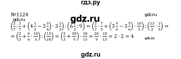 ГДЗ по математике 5 класс  Никольский  Базовый уровень задания для повторения - 31 (1124), Решебник к учебнику 2022