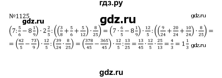 ГДЗ по математике 5 класс  Никольский  Базовый уровень задания для повторения - 32 (1125), Решебник к учебнику 2022