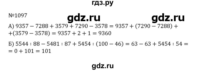 ГДЗ по математике 5 класс  Никольский  Базовый уровень задания для повторения - 4 (1097), Решебник к учебнику 2022