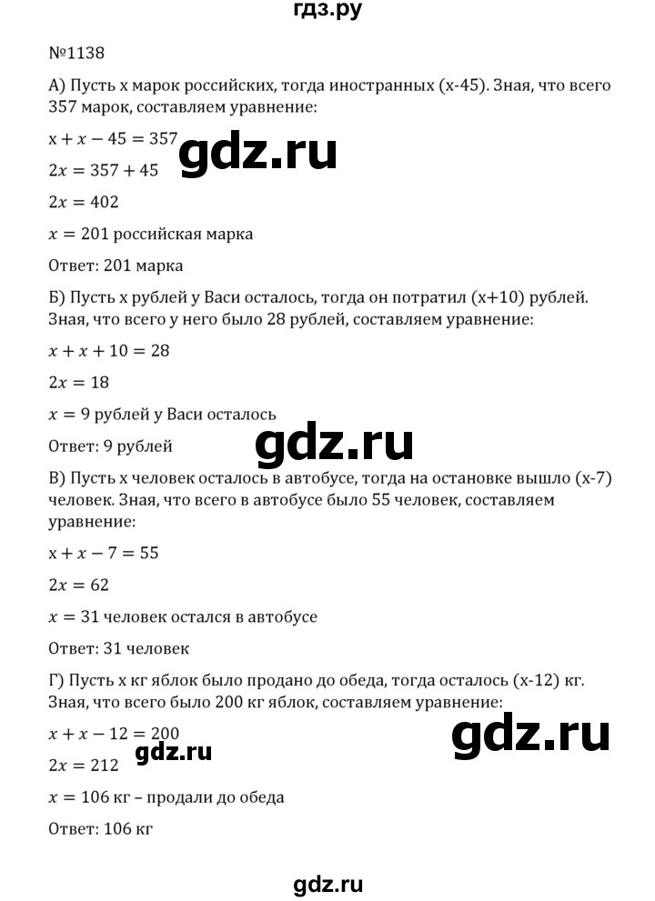 ГДЗ по математике 5 класс  Никольский  Базовый уровень задания для повторения - 45 (1138), Решебник к учебнику 2022