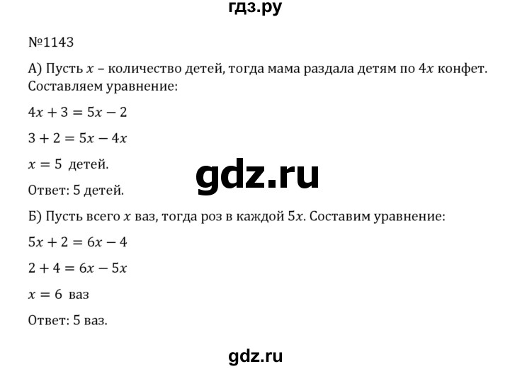 ГДЗ по математике 5 класс  Никольский  Базовый уровень задания для повторения - 50 (1143), Решебник к учебнику 2022