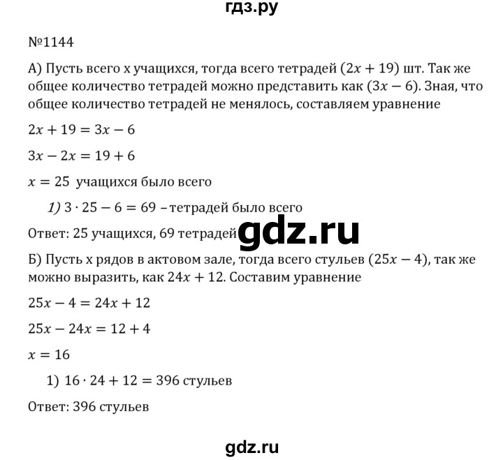 ГДЗ по математике 5 класс  Никольский  Базовый уровень задания для повторения - 51 (1144), Решебник к учебнику 2022