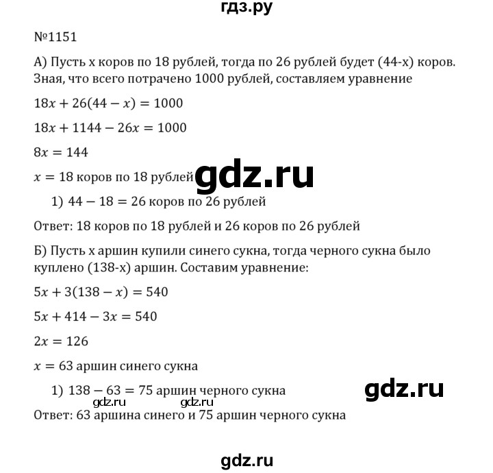 ГДЗ по математике 5 класс  Никольский  Базовый уровень задания для повторения - 58 (1151), Решебник к учебнику 2022