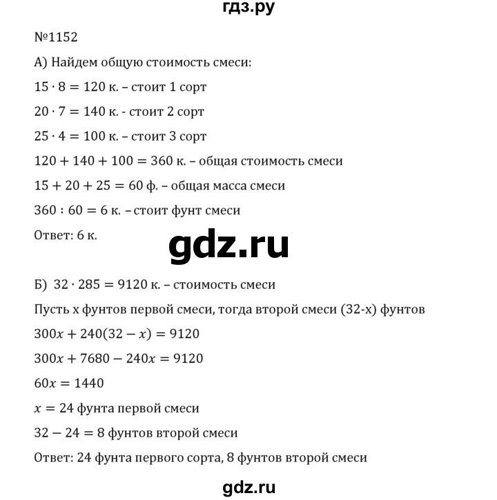 ГДЗ по математике 5 класс  Никольский  Базовый уровень задания для повторения - 59 (1152), Решебник к учебнику 2022