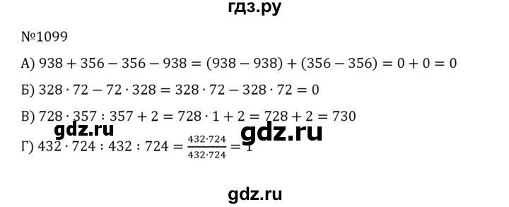 ГДЗ по математике 5 класс  Никольский  Базовый уровень задания для повторения - 6 (1099), Решебник к учебнику 2022