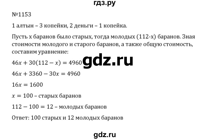 ГДЗ по математике 5 класс  Никольский  Базовый уровень задания для повторения - 60 (1153), Решебник к учебнику 2022