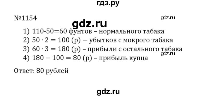 ГДЗ по математике 5 класс  Никольский  Базовый уровень задания для повторения - 61 (1154), Решебник к учебнику 2022