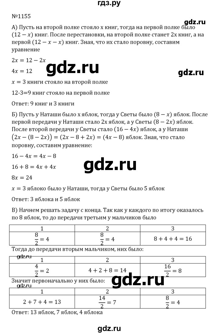 ГДЗ по математике 5 класс  Никольский  Базовый уровень задания для повторения - 62 (1155), Решебник к учебнику 2022