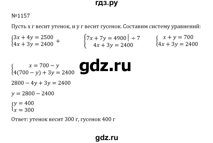ГДЗ по математике 5 класс  Никольский  Базовый уровень задания для повторения - 64 (1157), Решебник к учебнику 2022