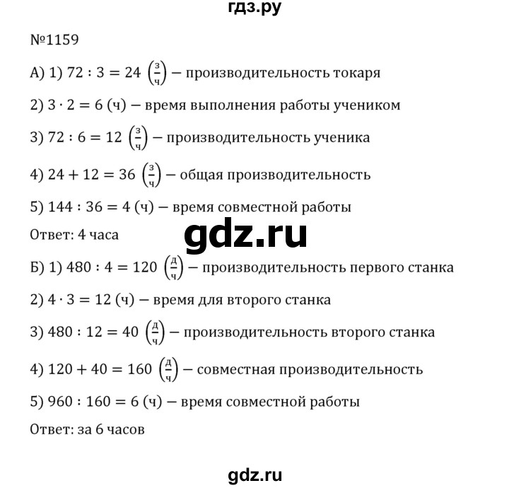 ГДЗ по математике 5 класс  Никольский  Базовый уровень задания для повторения - 66 (1159), Решебник к учебнику 2022