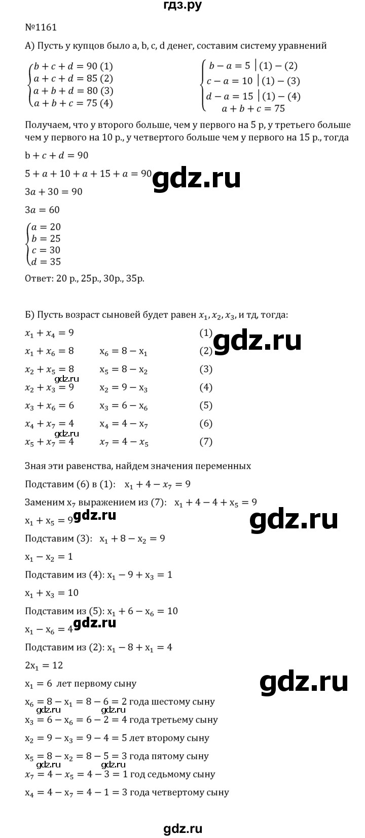 ГДЗ по математике 5 класс  Никольский  Базовый уровень задания для повторения - 68 (1161), Решебник к учебнику 2022