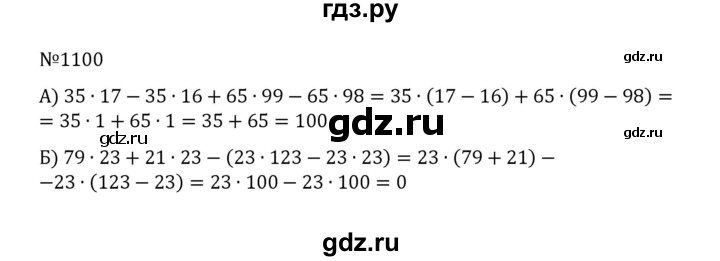 ГДЗ по математике 5 класс  Никольский  Базовый уровень задания для повторения - 7 (1100), Решебник к учебнику 2022