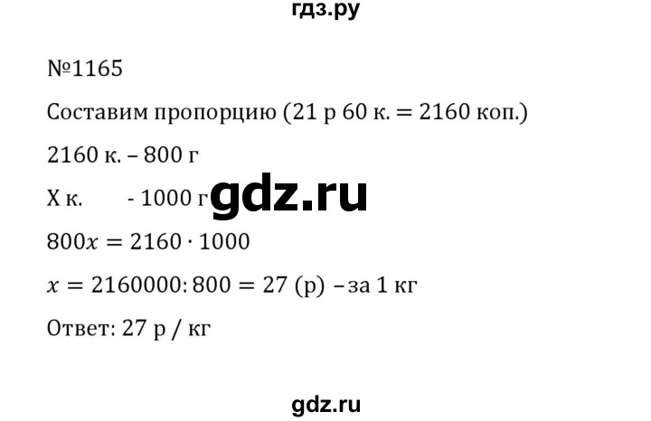 ГДЗ по математике 5 класс  Никольский  Базовый уровень задания для повторения - 72 (1165), Решебник к учебнику 2022