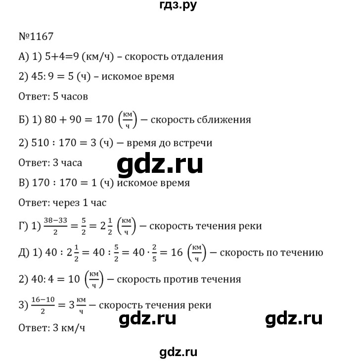 ГДЗ по математике 5 класс  Никольский  Базовый уровень задания для повторения - 74 (1167), Решебник к учебнику 2022