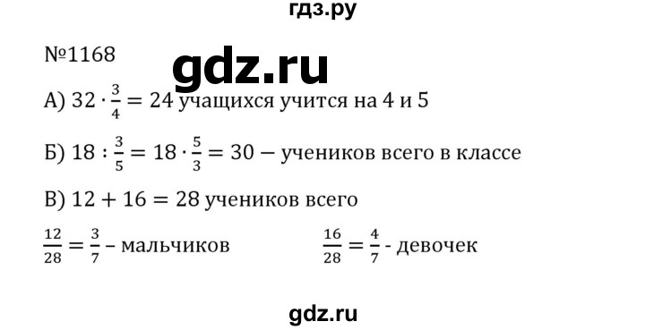 ГДЗ по математике 5 класс  Никольский  Базовый уровень задания для повторения - 75 (1168), Решебник к учебнику 2022