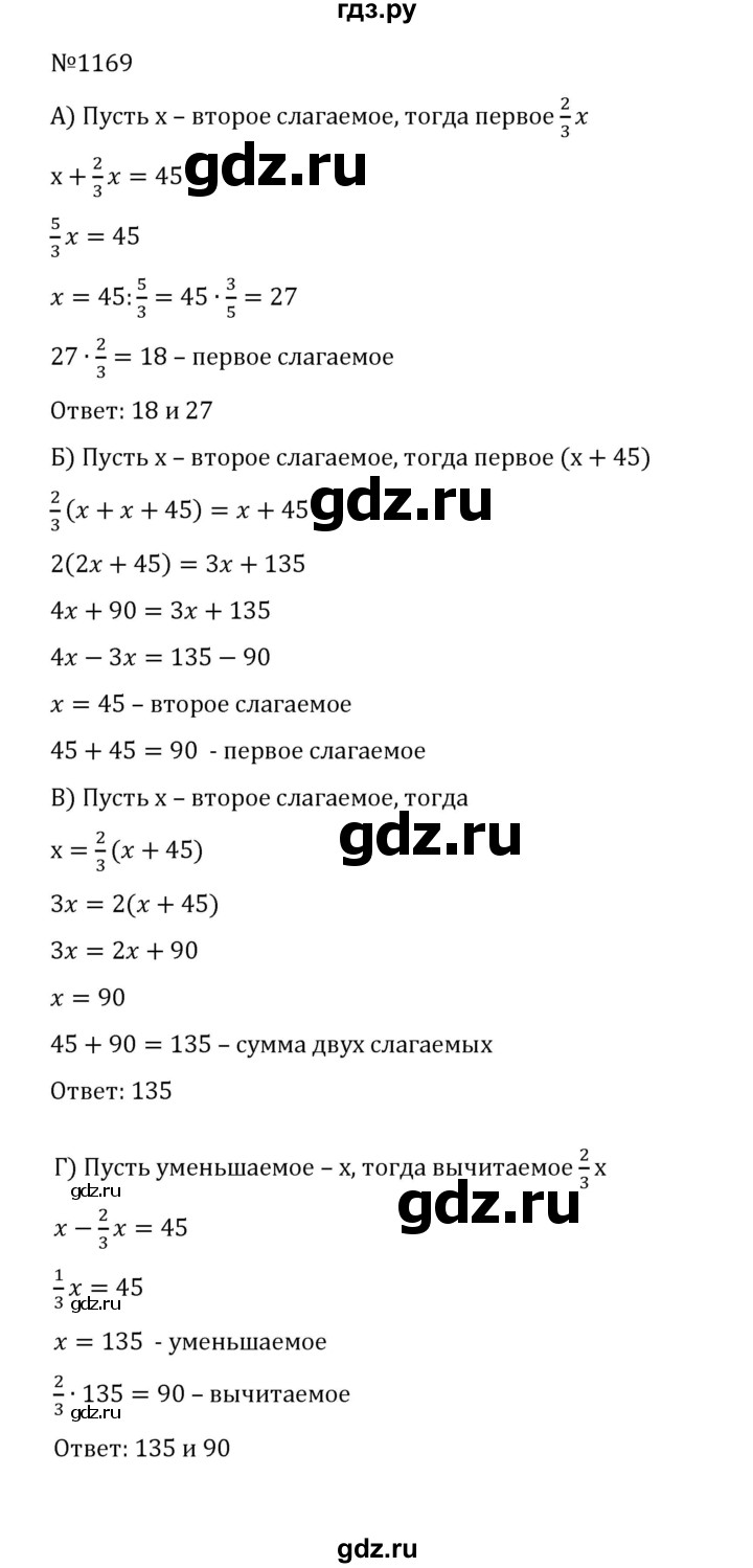 ГДЗ по математике 5 класс  Никольский  Базовый уровень задания для повторения - 76 (1169), Решебник к учебнику 2022