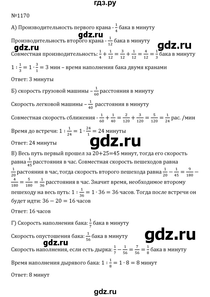 ГДЗ по математике 5 класс  Никольский  Базовый уровень задания для повторения - 77 (1170), Решебник к учебнику 2022