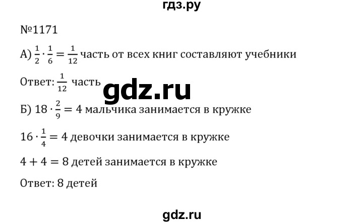 ГДЗ по математике 5 класс  Никольский  Базовый уровень задания для повторения - 78 (1171), Решебник к учебнику 2022