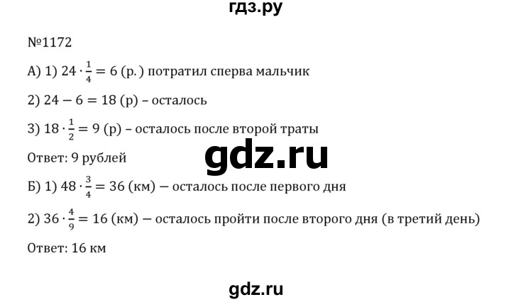 ГДЗ по математике 5 класс  Никольский  Базовый уровень задания для повторения - 79 (1172), Решебник к учебнику 2022