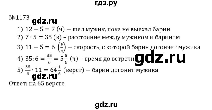 ГДЗ по математике 5 класс  Никольский  Базовый уровень задания для повторения - 80 (1173), Решебник к учебнику 2022