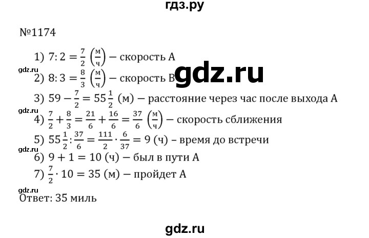 ГДЗ по математике 5 класс  Никольский  Базовый уровень задания для повторения - 81 (1174), Решебник к учебнику 2022