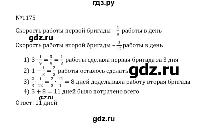 ГДЗ по математике 5 класс  Никольский  Базовый уровень задания для повторения - 82 (1175), Решебник к учебнику 2022