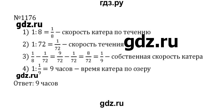ГДЗ по математике 5 класс  Никольский  Базовый уровень задания для повторения - 83 (1176), Решебник к учебнику 2022