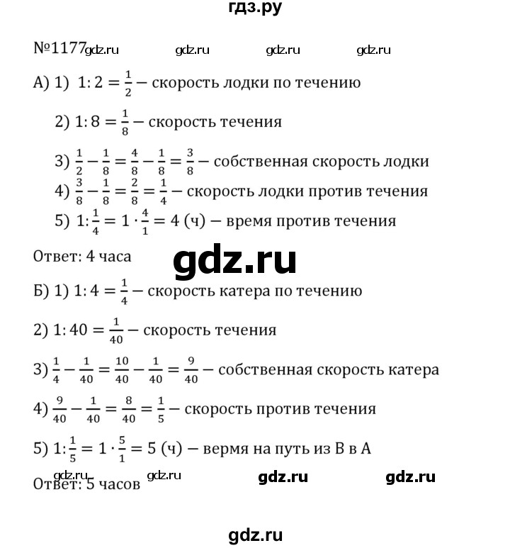 ГДЗ по математике 5 класс  Никольский  Базовый уровень задания для повторения - 84 (1177), Решебник к учебнику 2022