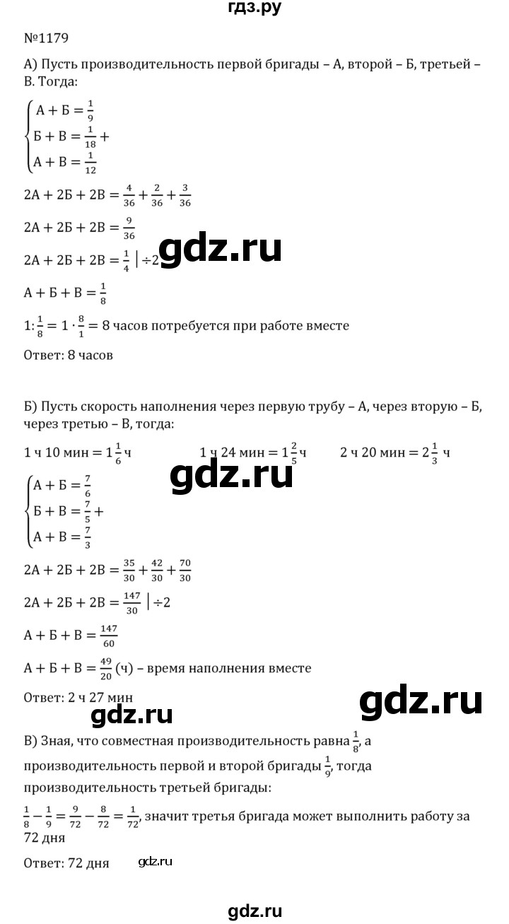 ГДЗ по математике 5 класс  Никольский  Базовый уровень задания для повторения - 86 (1179), Решебник к учебнику 2022