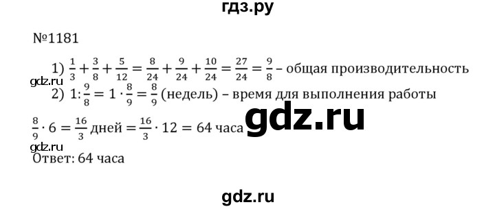 ГДЗ по математике 5 класс  Никольский  Базовый уровень задания для повторения - 88 (1181), Решебник к учебнику 2022