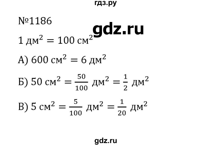 ГДЗ по математике 5 класс  Никольский  Базовый уровень задания для повторения - 93 (1186), Решебник к учебнику 2022
