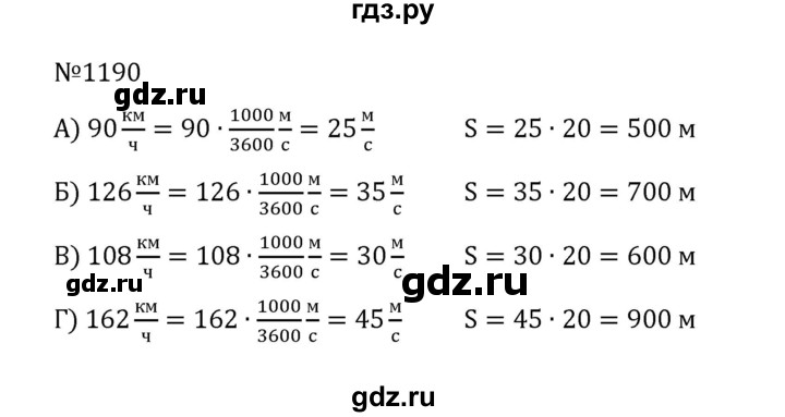ГДЗ по математике 5 класс  Никольский  Базовый уровень задания для повторения - 97 (1190), Решебник к учебнику 2022