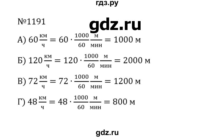 ГДЗ по математике 5 класс  Никольский  Базовый уровень задания для повторения - 98 (1191), Решебник к учебнику 2022