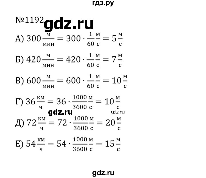 ГДЗ по математике 5 класс  Никольский  Базовый уровень задания для повторения - 99 (1192), Решебник к учебнику 2022