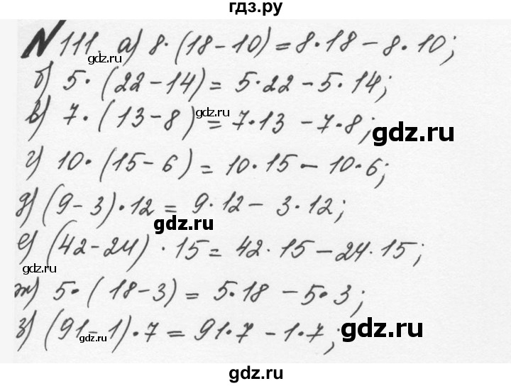 ГДЗ по математике 5 класс  Никольский  Базовый уровень глава 1 - 1.111 (111), Решебник №3 к учебнику 2016