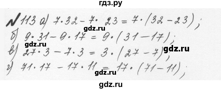 ГДЗ по математике 5 класс  Никольский  Базовый уровень глава 1 - 1.113 (113), Решебник №3 к учебнику 2016