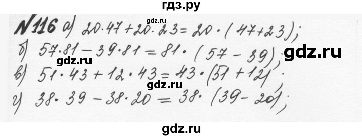 ГДЗ по математике 5 класс  Никольский  Базовый уровень глава 1 - 1.116 (116), Решебник №3 к учебнику 2016