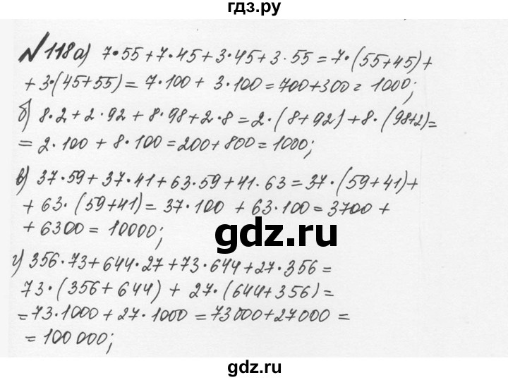 ГДЗ по математике 5 класс  Никольский  Базовый уровень глава 1 - 1.118 (118), Решебник №3 к учебнику 2016