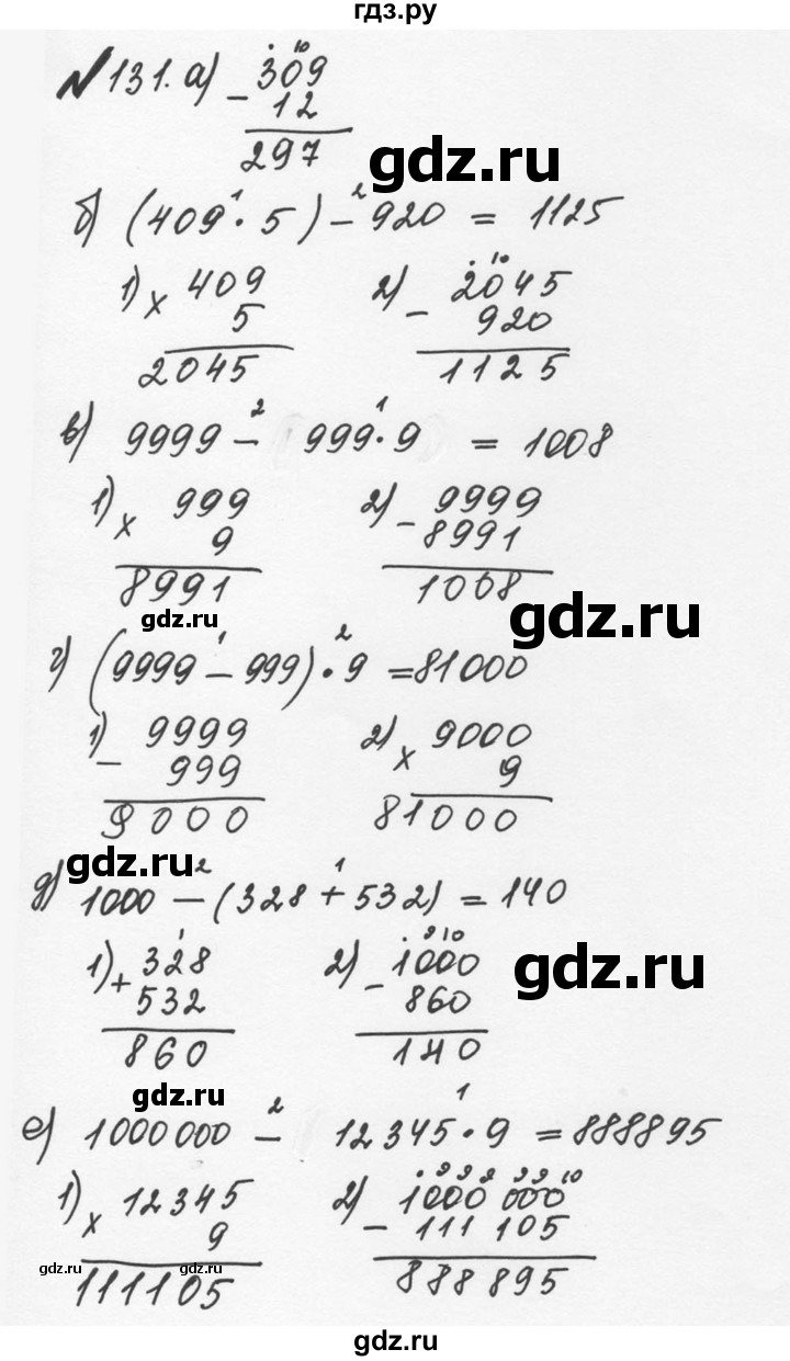 ГДЗ по математике 5 класс  Никольский  Базовый уровень глава 1 - 1.131 (131), Решебник №3 к учебнику 2016