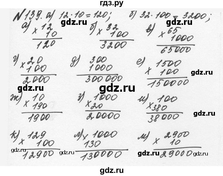 ГДЗ по математике 5 класс  Никольский  Базовый уровень глава 1 - 1.139 (139), Решебник №3 к учебнику 2016